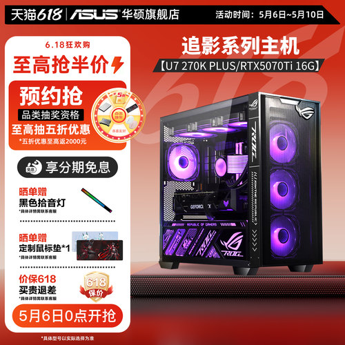 华硕270K+5070TI显卡游戏主机