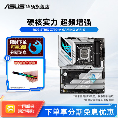 华硕Z790-A吹雪电竞游戏主板