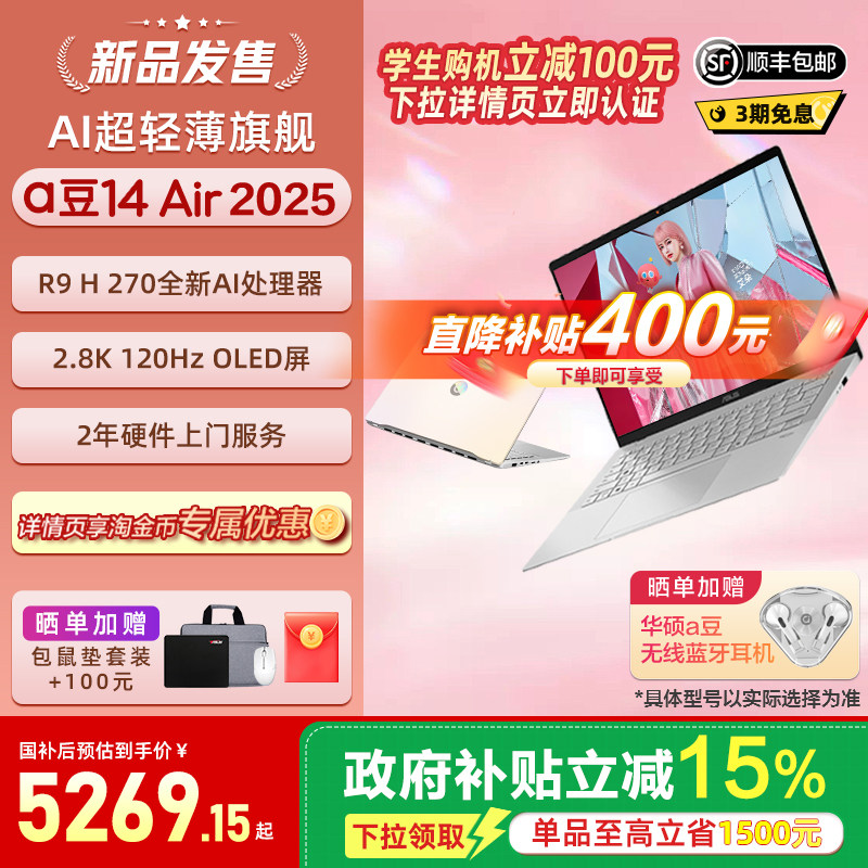 【直降400+国补】华硕a豆14 Air 新锐龙R9 H 270 2.8K 14英寸高性能AI轻薄本笔记本电脑学生办公商务本