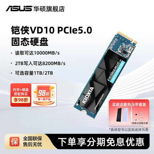 铠侠VD10 PCIE5.0 1T/2T华硕ROG台机笔记本电脑SSD固态硬盘ai配件