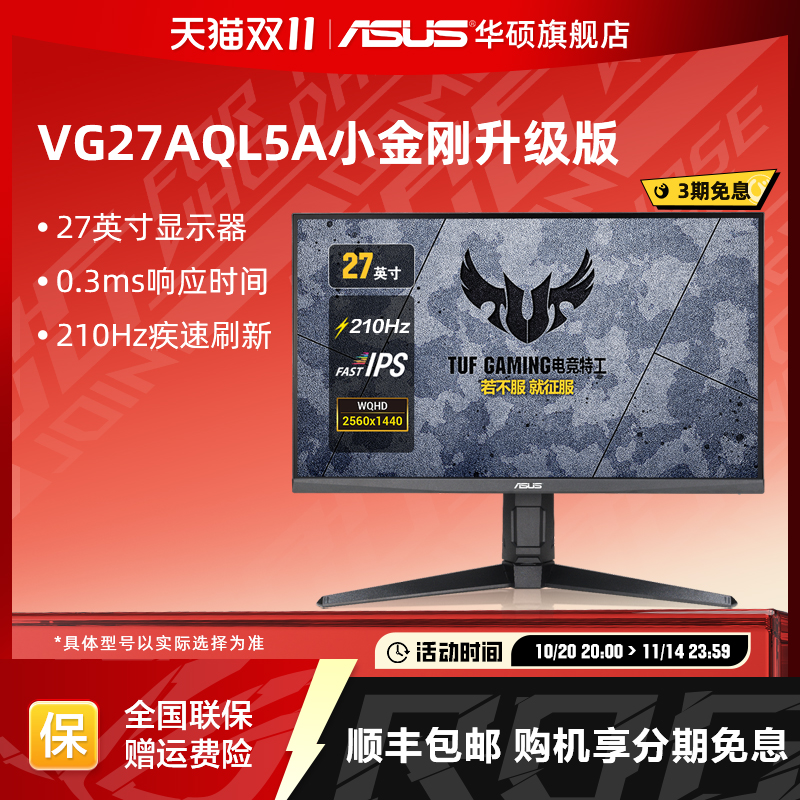 华硕电竞IPS27英寸210HZ