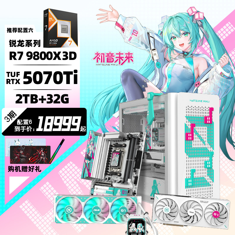 【初音未来联名】华硕光影主机DIY组装机AMD 7800x3d/