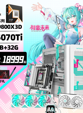 【初音未来联名】华硕光影主机DIY组装机AMD 7800x3d/9800X3D/RTX5060Ti/5070ti显卡电竞三角洲台式电脑5070