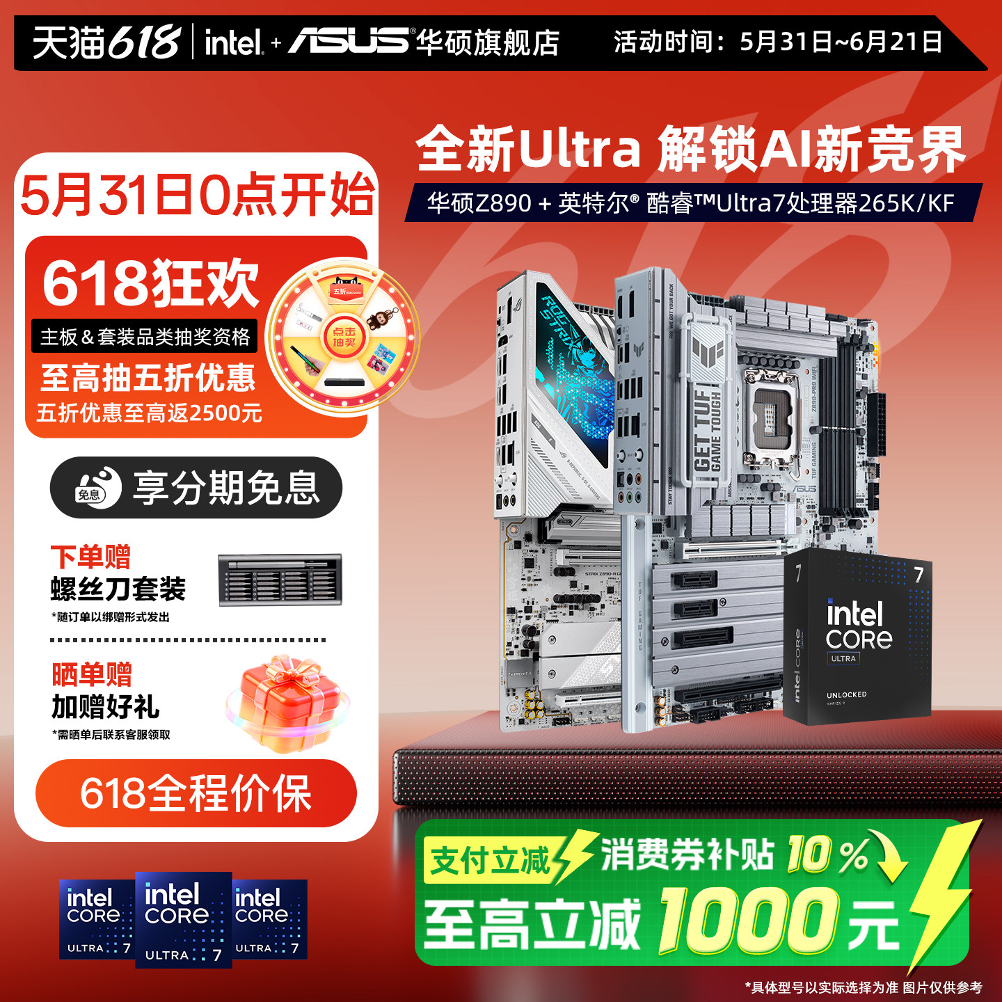 intel/英特尔u7 270kplus/265k/250k搭华硕z890/b860主板cpu套装