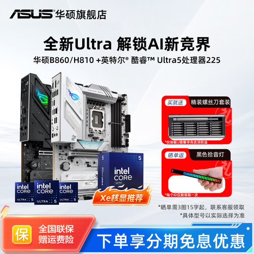 【消费券补贴5%】u5华硕主板套装