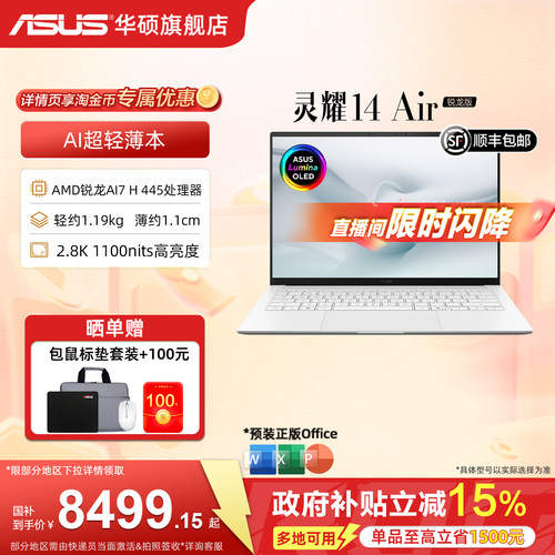 华硕灵耀14Air2026AMD锐龙