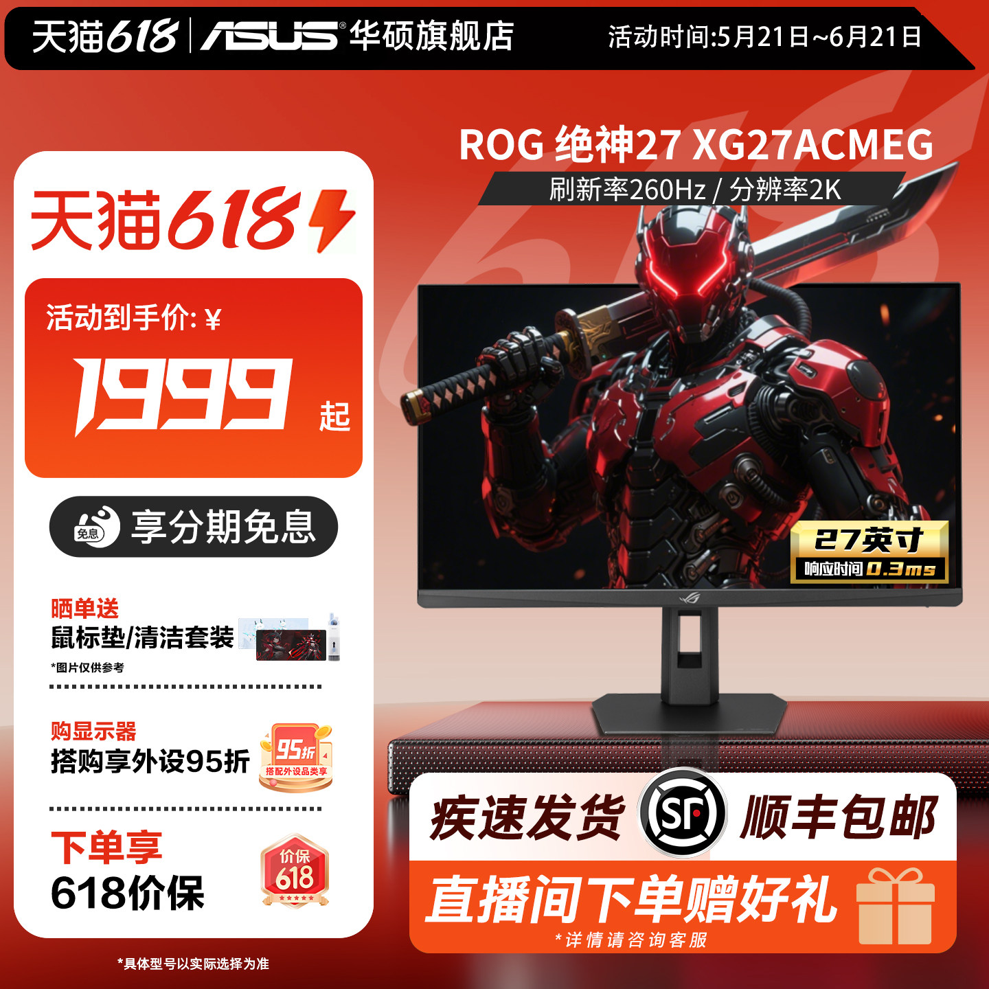 ASUS/华硕XG27ACMEG ROG显示器27英寸2K260hz电竞显示屏IPS屏幕