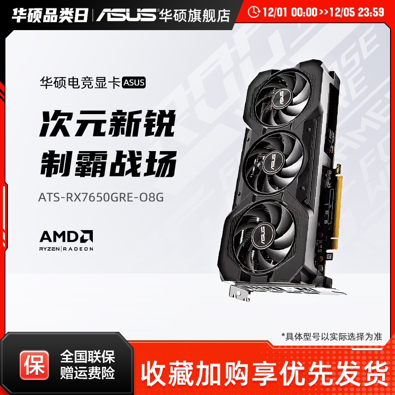 华硕RX7650GRE电竞游戏显卡