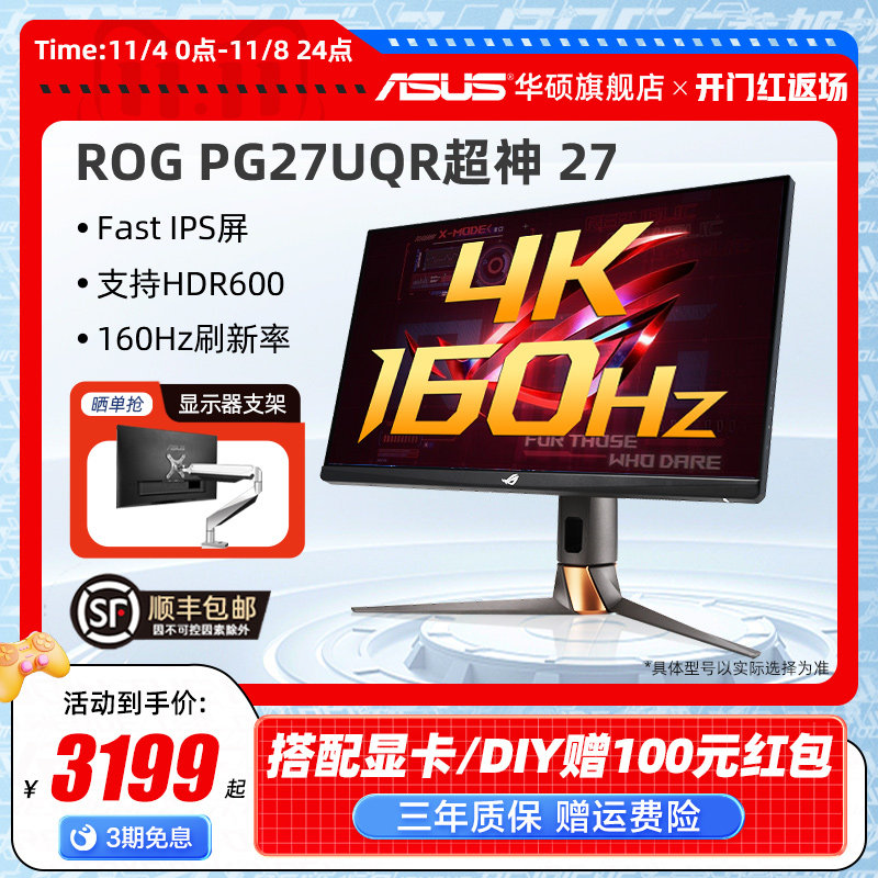 Asus华硕ROG玩家国度PG27UQR显示器27英寸4K160HZ电竞显示屏IPS怎么样,好用不?