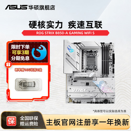 Asus/华硕ROG STRIX B850-A GAMING WIFI S吹雪主板B850新品主板