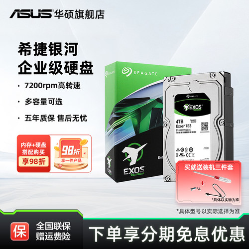华硕旗舰店希捷银河企业级硬盘