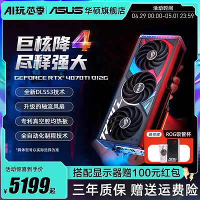 华硕RTX4070Super/TI显卡