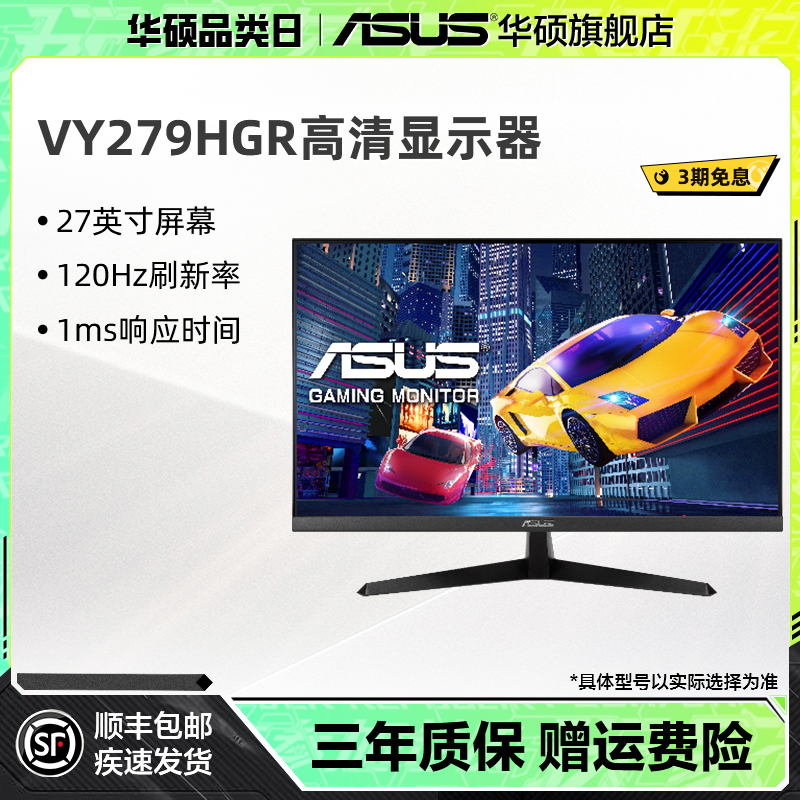 华硕办公家用显示器120HZ27英寸
