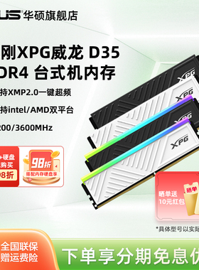威刚XPG D35 DDR4 8G/16/32G 3200/3600频率台式机电脑马甲内存条