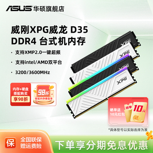 32G 威刚XPG 3600频率台式 DDR4 3200 机电脑马甲内存条 D35
