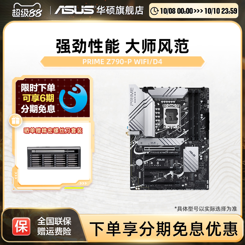 华硕PRIMEZ790-PWIFI电脑主板