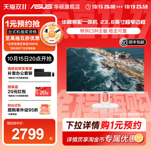 华硕PBA23.8英寸csm一体机电脑