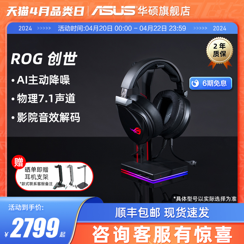 Asus/华硕创世7.1头戴式电竞耳机