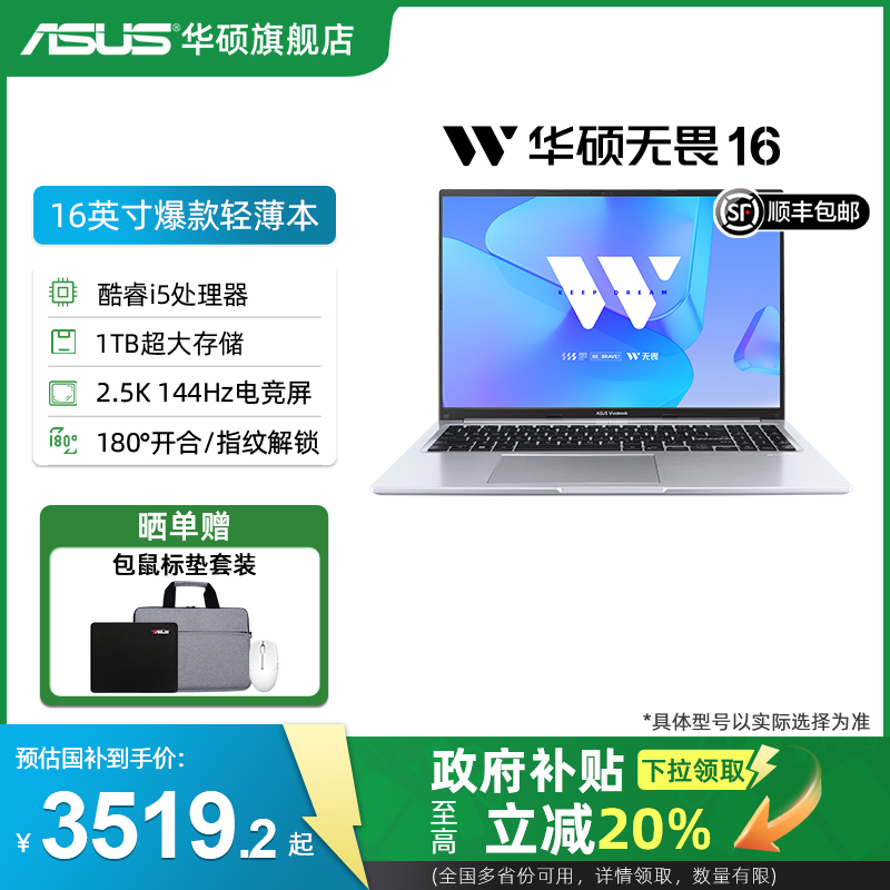 华硕16英寸无畏轻薄本指纹解锁