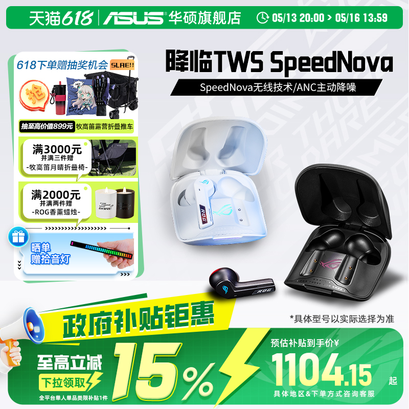 15%ȫROGTWS SpeedNovaϷ˶ ٷ TWS SpeedNovaɫ1104.15Ԫ