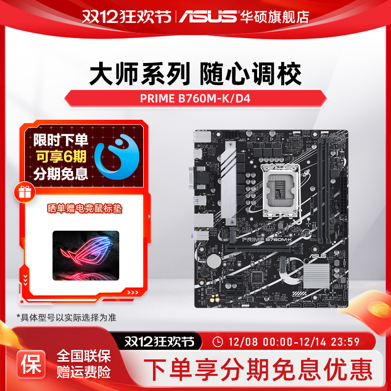 华硕PRIMEB760M-K电竞主板