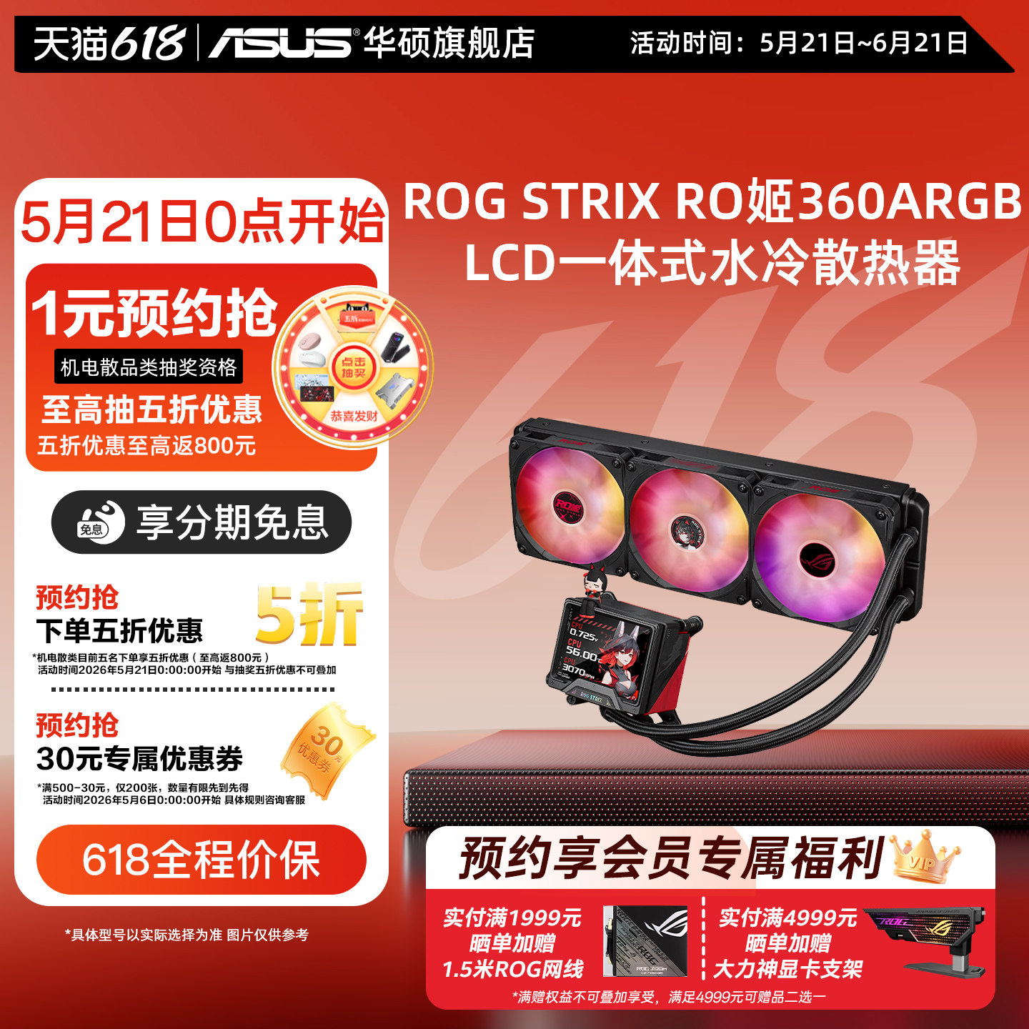 Asus华硕ROG STRIX RO姬360ARGB LCD一体式CPU水冷散热器机箱风扇