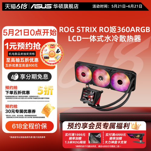 ASUS/华硕一体式CPU水冷散热器