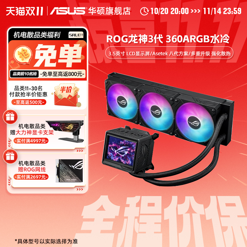 ROG玩家国度龙神三代EXTREME 360 ARGB 一体