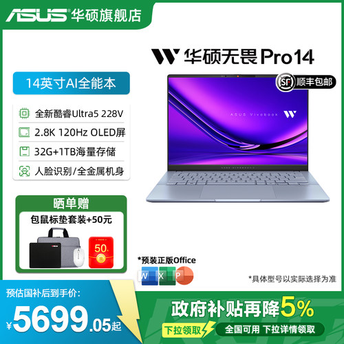 华硕14英寸无畏Pro14高能轻薄本