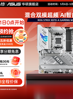 asus/华硕X870主板ROG STRIX X870-A GAMING WIFI 吹雪重炮手主板