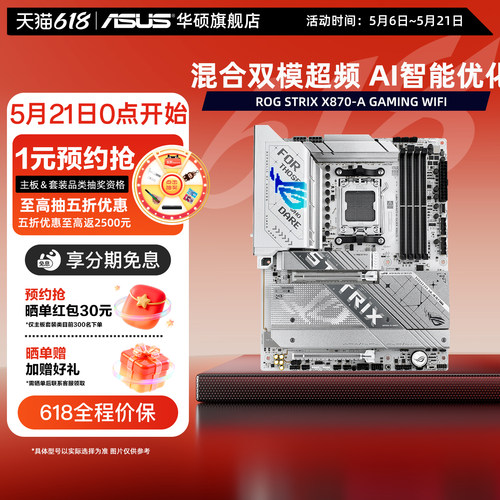 华硕x870吹雪以及x870主板系列