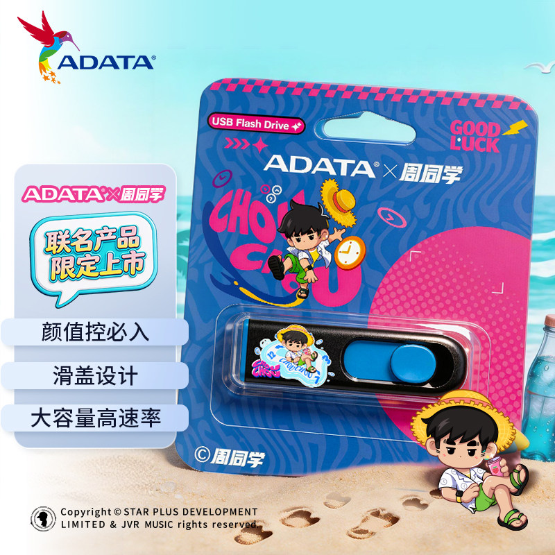 威刚(ADATA) UV128 U盘周杰伦官方二次元周同学正版授权