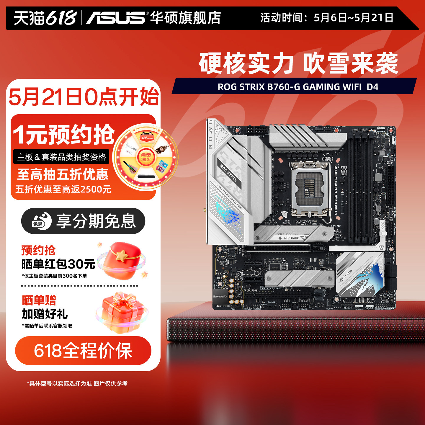 Asus/华硕ROG STRIX B760-G GAMING WIFI/D4台式机电脑主板旗舰店