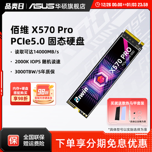 Pro m.2华硕台式 pcie5.0 2TB 机SSD固态硬盘长江存储 佰维X570
