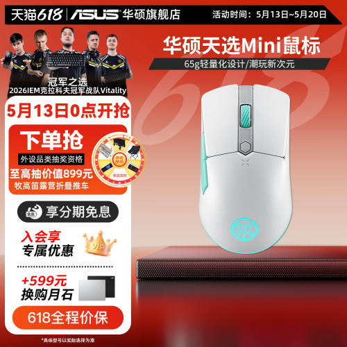 ASUS/华硕天选mini无线电竞鼠标