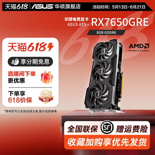 华硕RX7650GRE电竞游戏显卡