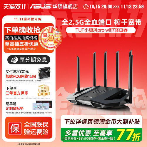 华硕WiFi7全2.5G端口电竞路由器