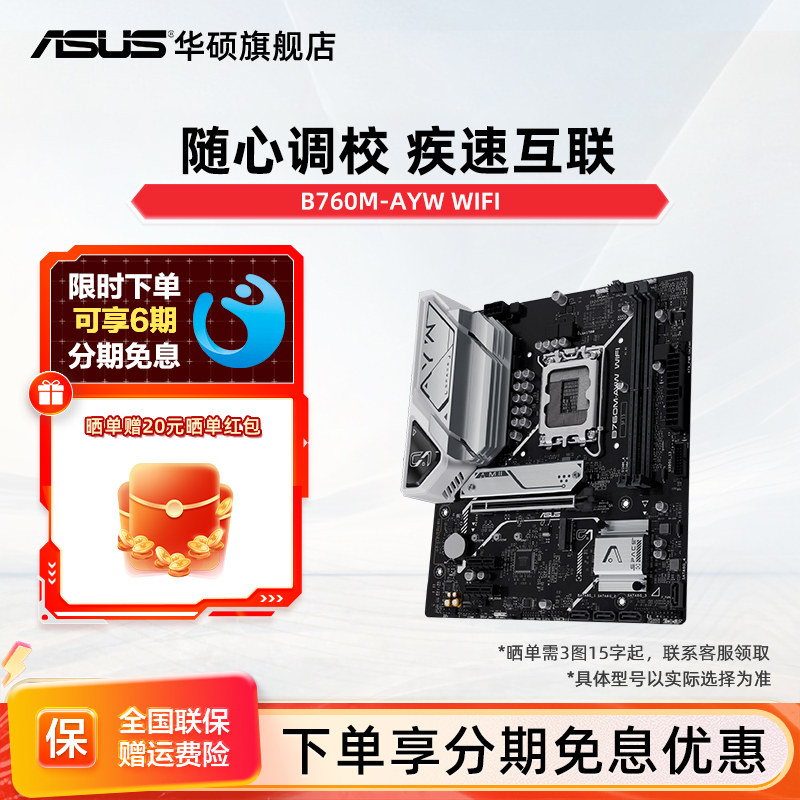 Asus/华硕B760M-AYW WIFI D5台式机电脑哎呦喂家用办公电竞主板