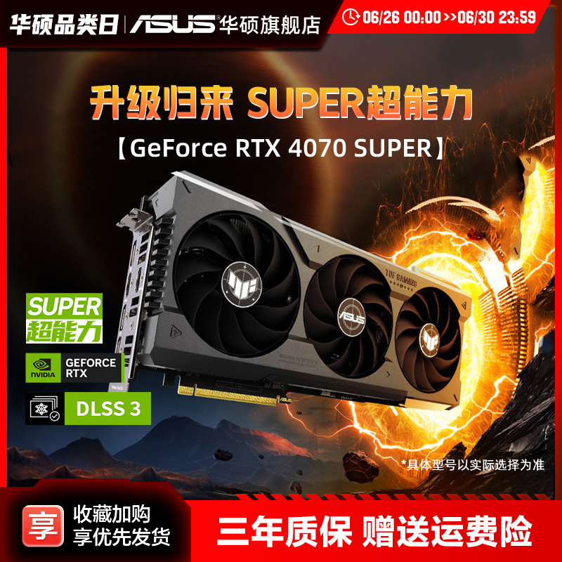 华硕玩家国度RTX4070super显卡