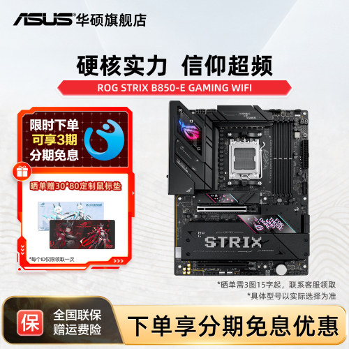 华硕ROGSTRIXB850-E电脑主板