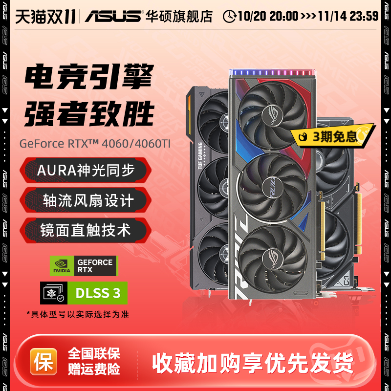 华硕RTX3060/4060TI显卡