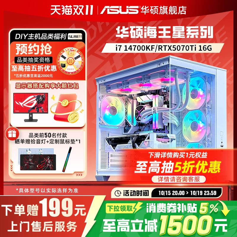 12期免息华硕海景房主机5070TI