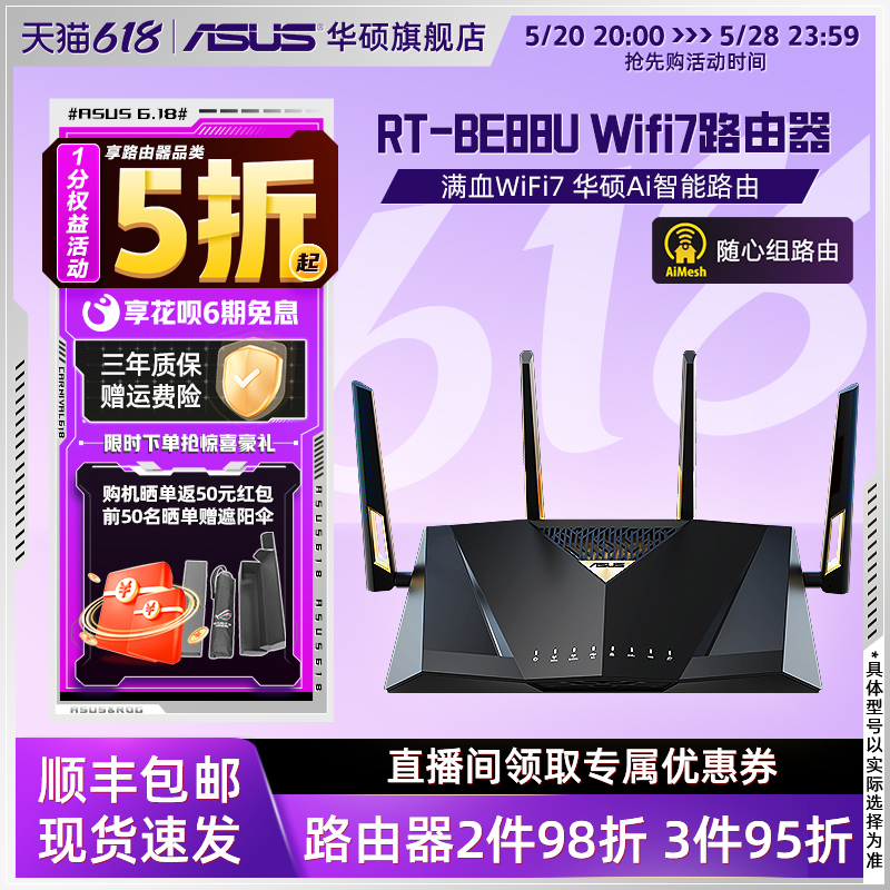 【全新WIFI7】华硕BE88U Wifi7路由器 企业级千兆无线 电竞游戏5G 家用高速双频路由智能组网7200M大户型覆盖 网络设备/网络相关 普通路由器 原图主图