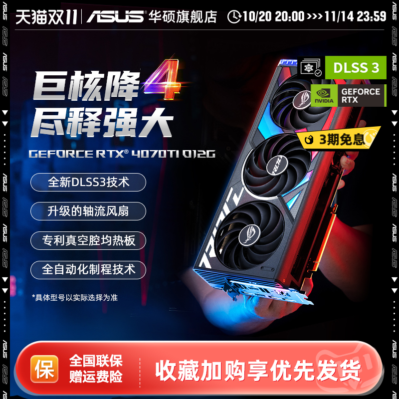 华硕RTX4070Super/TI显卡