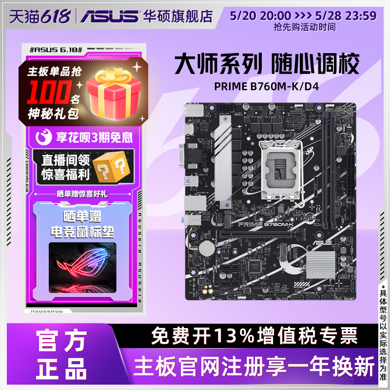 Asus/华硕PRIME B760M-K /D4台式机家用办公电竞主板CPU套装 电脑硬件/显示器/电脑周边 主板 原图主图