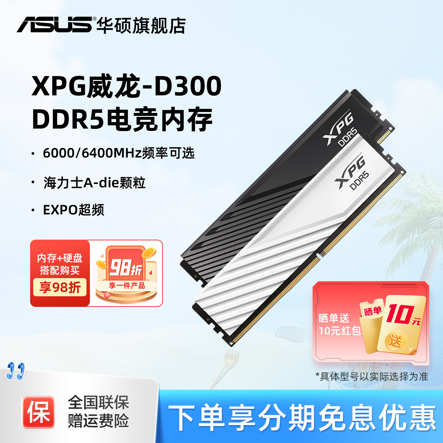 华硕威刚D300G DDR5 6000/6400 16/32/64G台式主机电脑内存条ddr5