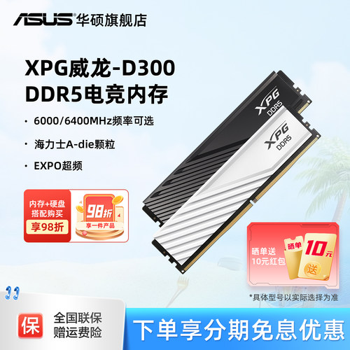 华硕旗舰店威刚ddr5马甲内存条