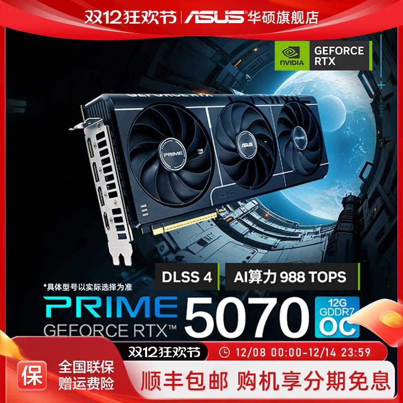 TUF电竞RTX5070游戏12G显存显卡