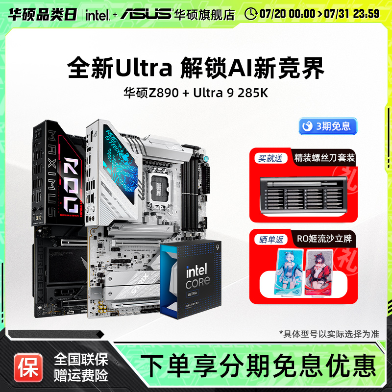 asus华硕Ultra9主板套装