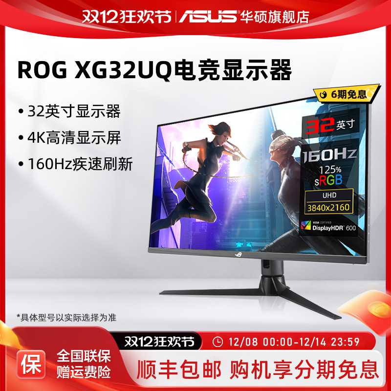 华硕32英寸4K160HZ电竞显示屏